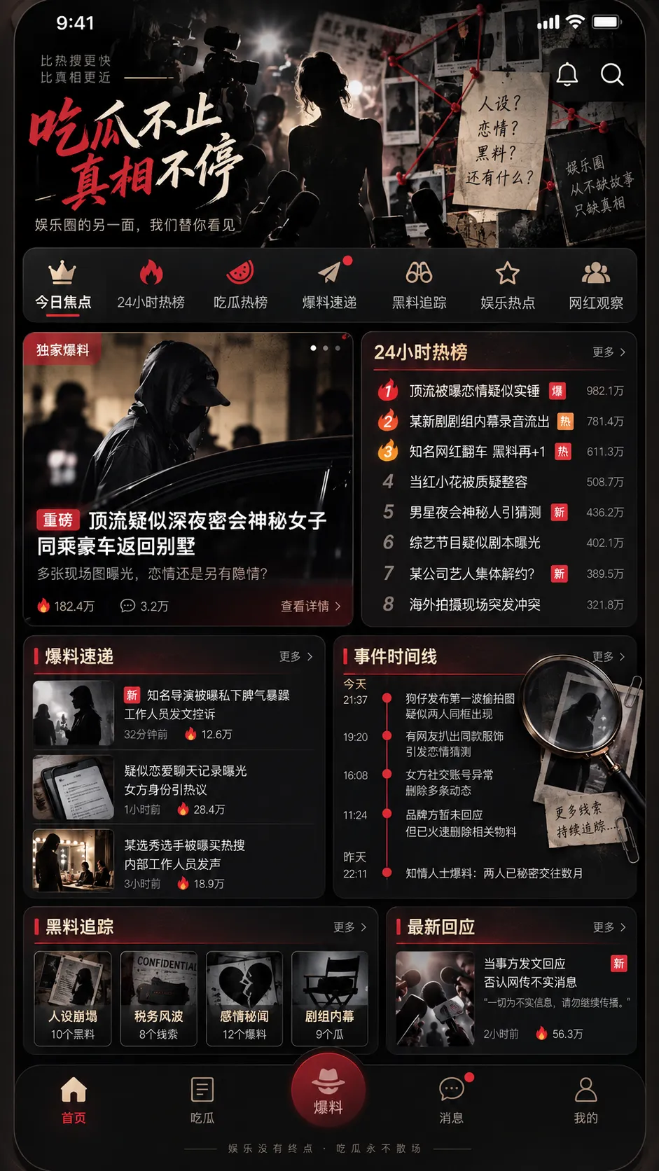 黑料网移动端焦点与热榜阅读预览