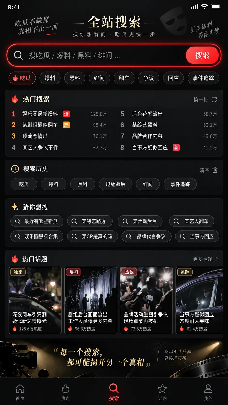 黑料网移动端跨栏目搜索预览