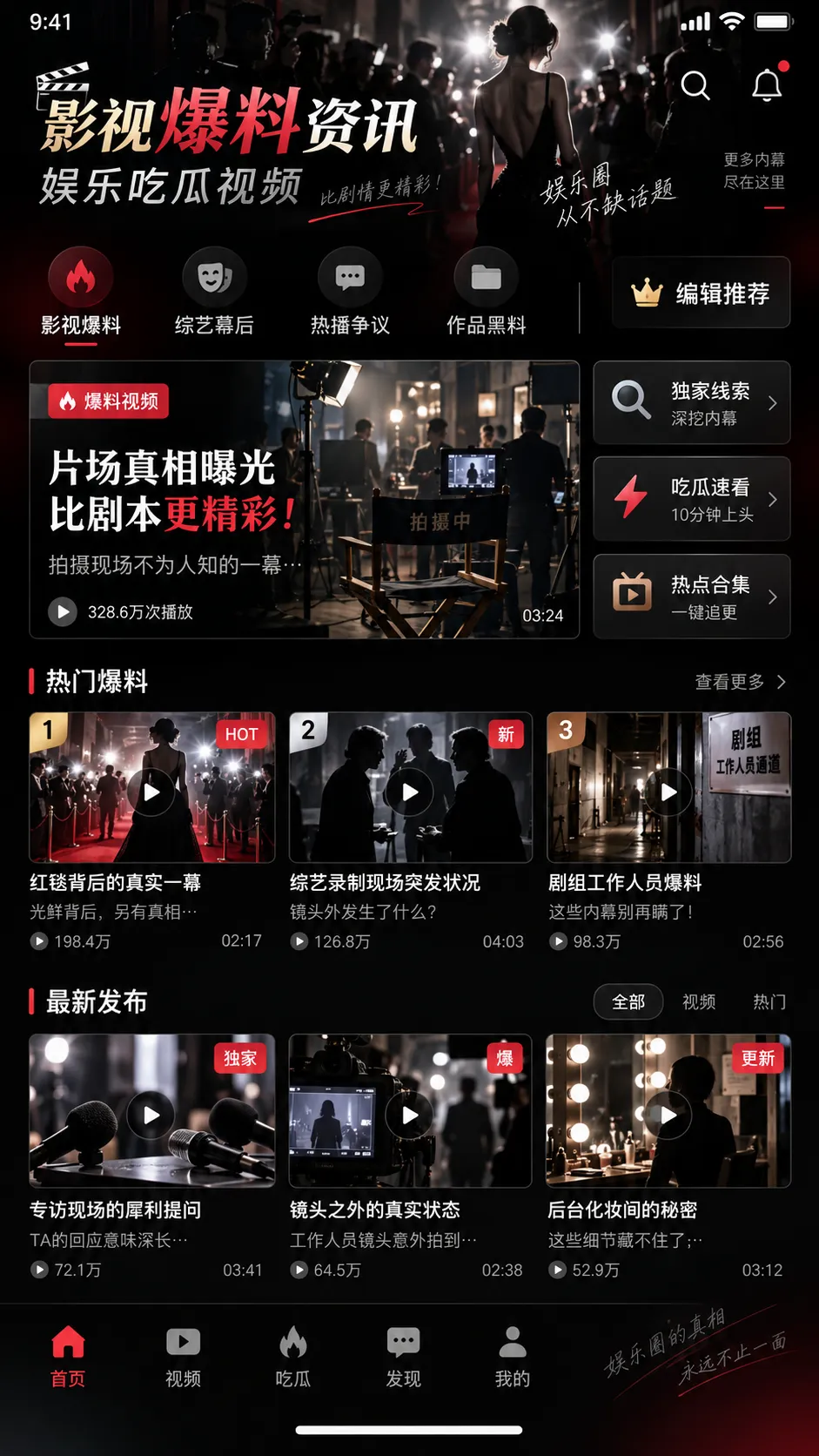黑料网移动端公开内容频道预览